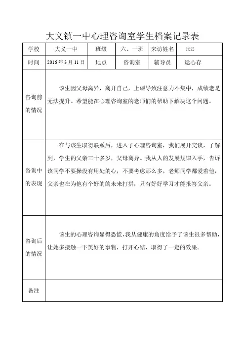 心理咨询室学生档案记录表