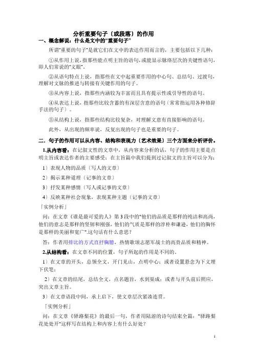 记叙文阅读之-—分析重要句子(或段落)的作用