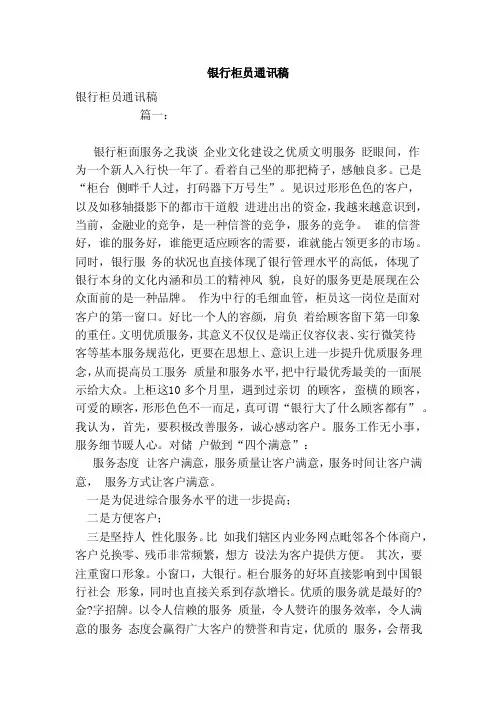 银行柜员通讯稿（模板）