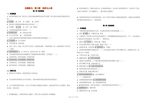 管理学自测题7-14章