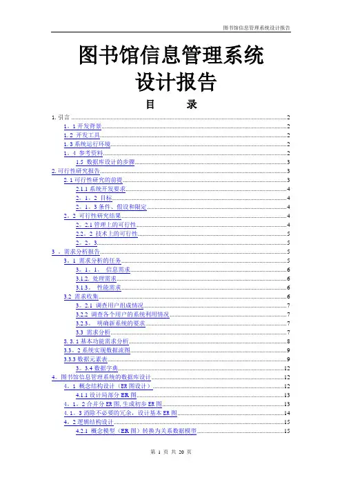 图书管理系统_设计报告