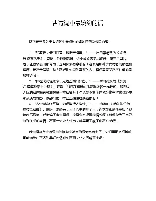 古诗词中最婉约的话