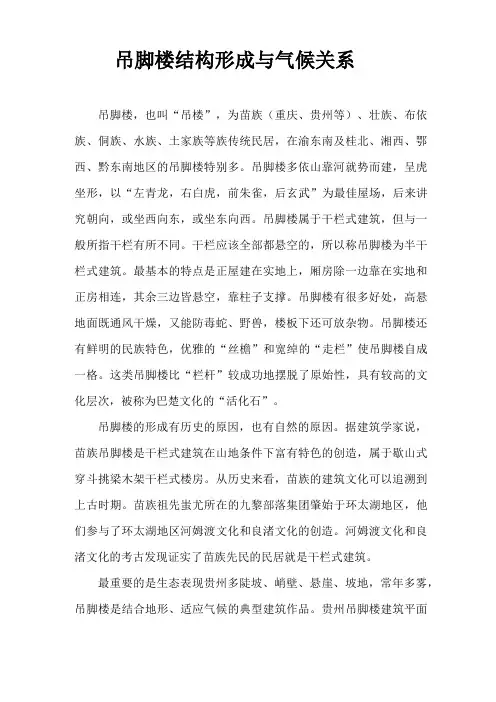 吊脚楼的分析
