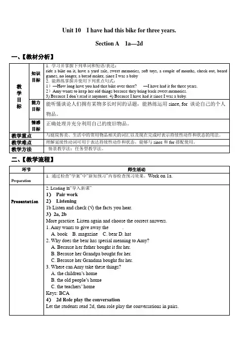 人教版八年级英语下册第十单元教案