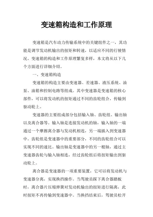 变速箱构造和工作原理