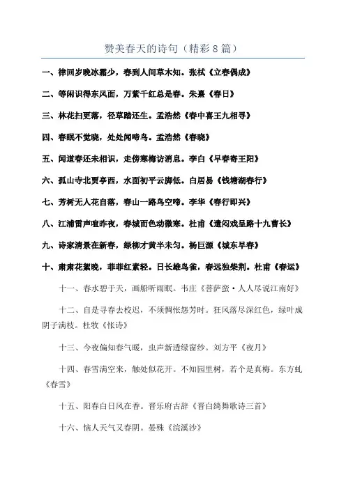 赞美春天的诗句(精彩8篇)
