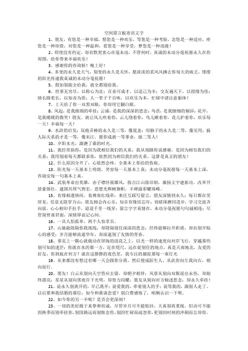 空间留言板寄语文字