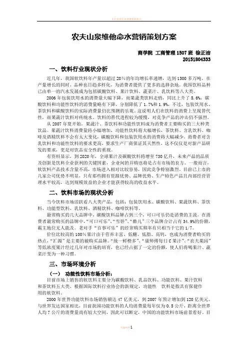 农夫山泉维他命水营销策划方案