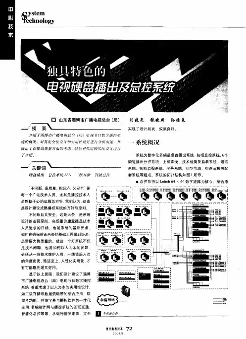 独具特色的电视硬盘播出及总控系统