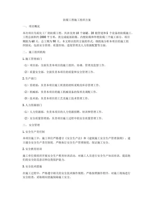 防腐工程施工组织方案