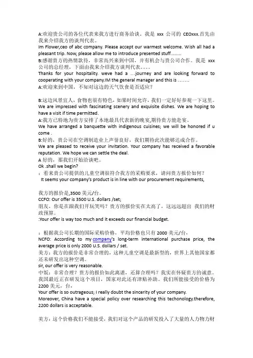 口译商务谈判