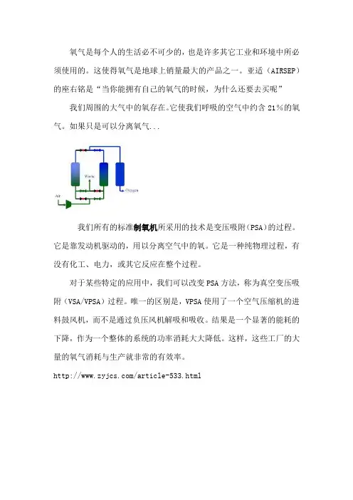 PSA制氧机原理