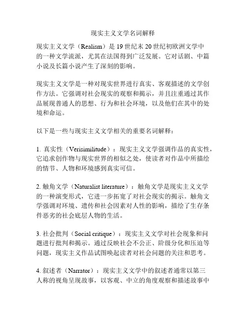 现实主义文学名词解释