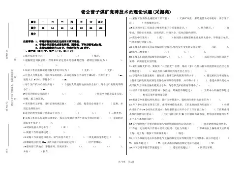 竞聘技术员试题模板(采掘)