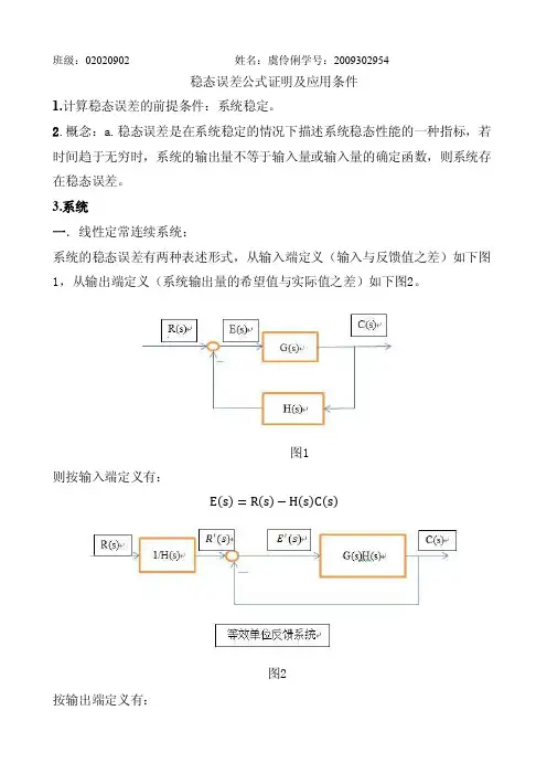 则可用z变换的终值定理求出采样瞬时的稳态误差