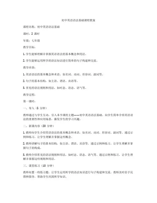 初中英语语法基础课程教案