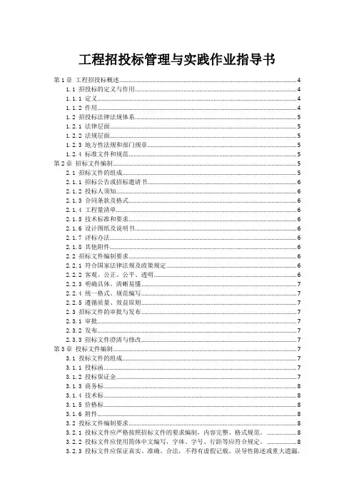 工程招投标管理与实践作业指导书