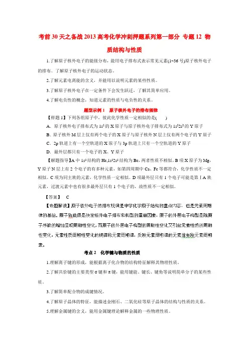 高考化学：第一部分 专题12 物质结构与性质