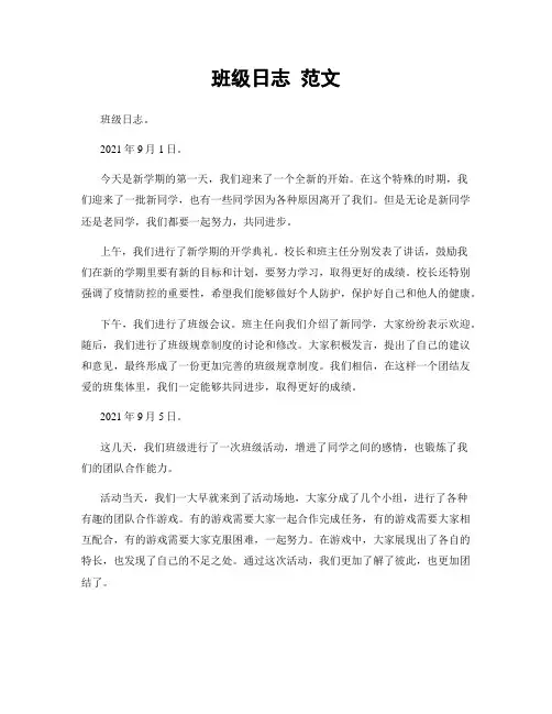 班级日志 范文