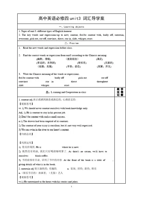 高中英语必修四三单元词汇导学案