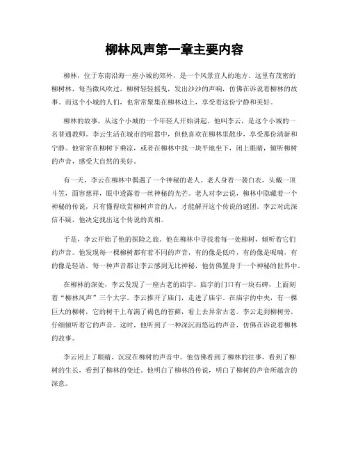 柳林风声第一章主要内容