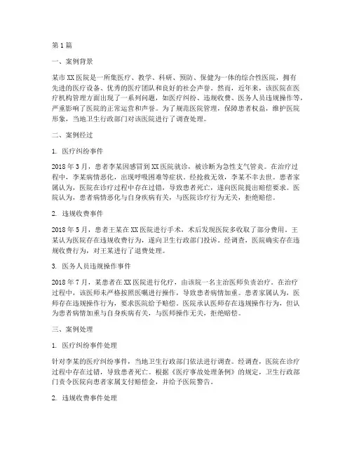 医疗机构管理法律制案例(3篇)
