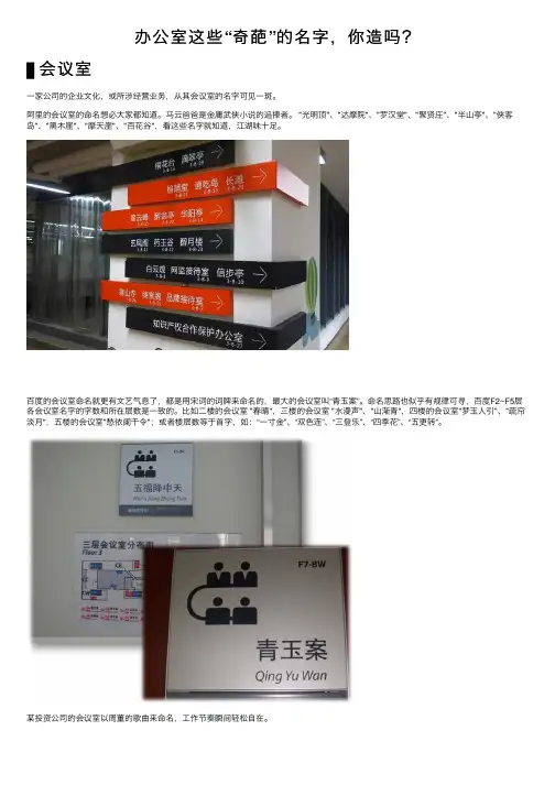 办公室这些“奇葩”的名字，你造吗？