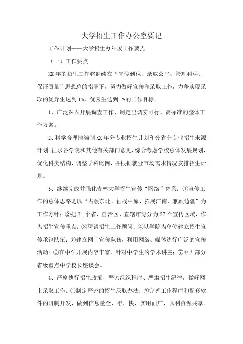 大学招生工作办公室要记