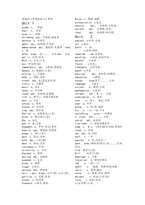 冀教版八年级上册英语单词