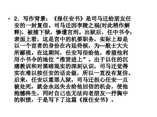 高三语文报任安书2(PPT)5-5