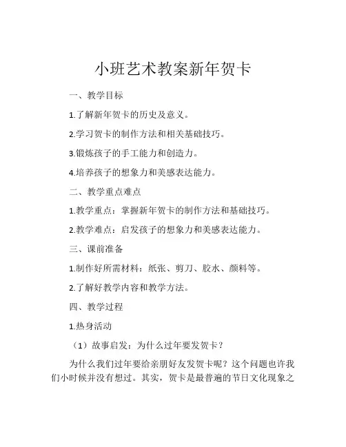 小班艺术教案新年贺卡