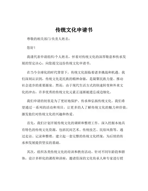 传统文化申请书