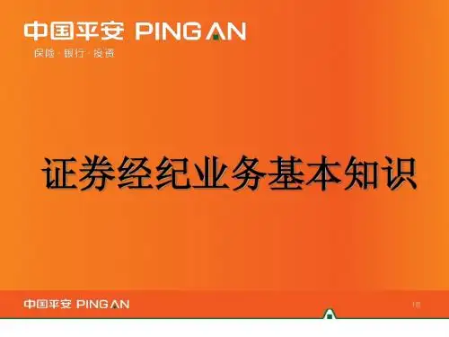 证券经纪业务