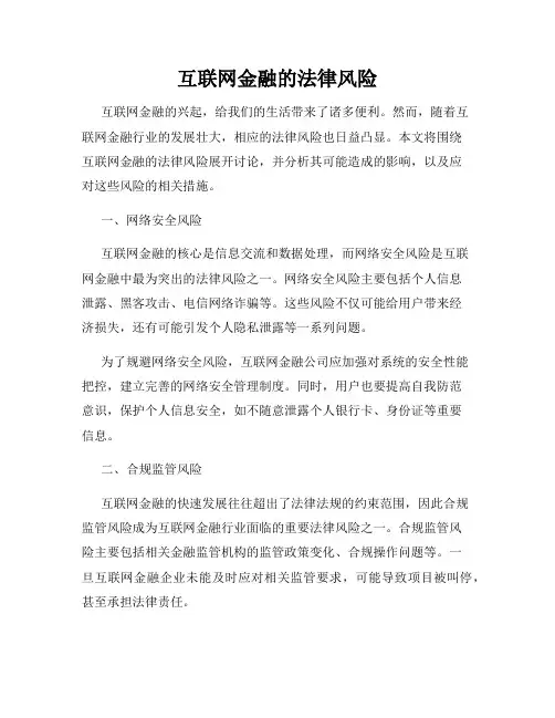 互联网金融的法律风险