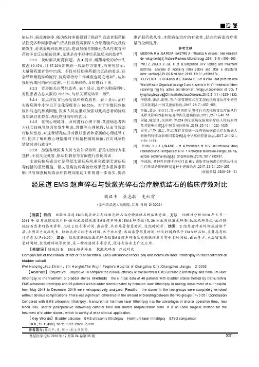 经尿道EMS超声碎石与钬激光碎石治疗膀胱结石的临床疗效对比