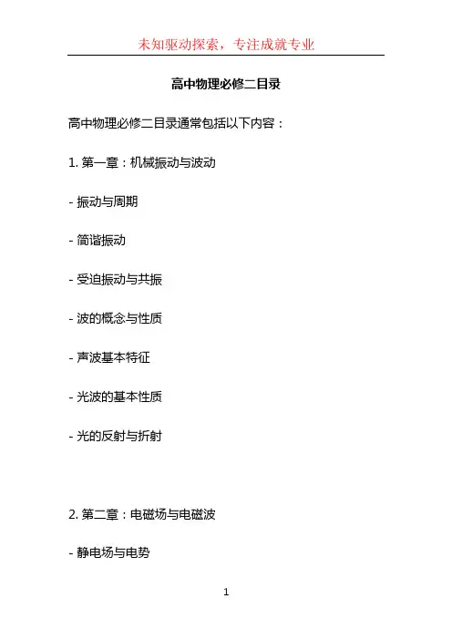 高中物理必修二目录