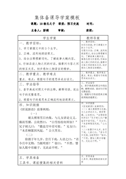 五年级下册第10课导学案