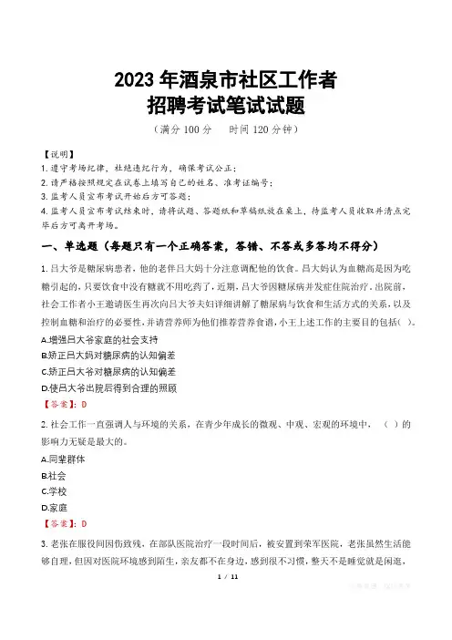 2023年酒泉市社区工作者招聘考试真题