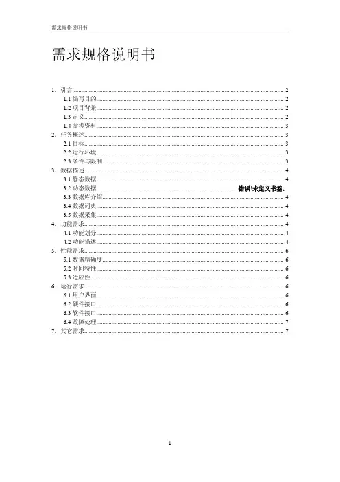 设备管理系统_需求规格说明书
