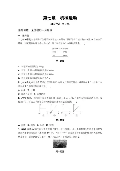 初中物理总复习专题7.第七章 机械运动