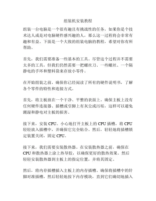 组装机安装教程
