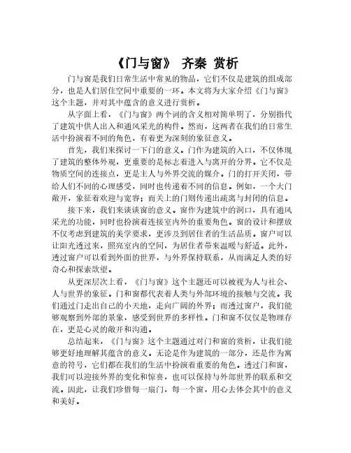 《门与窗》 齐秦 赏析