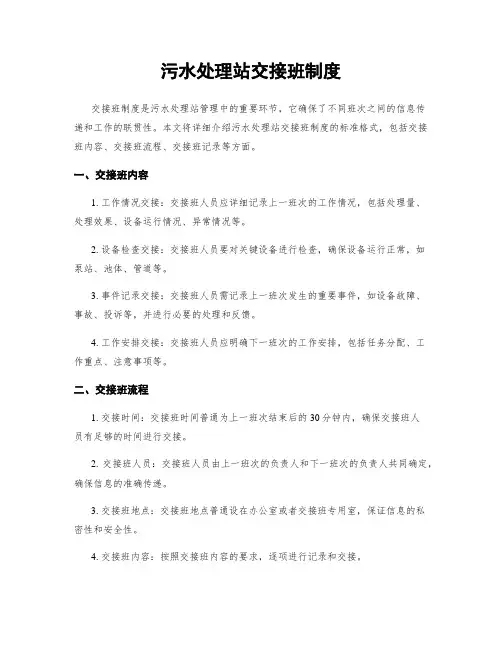 污水处理站交接班制度