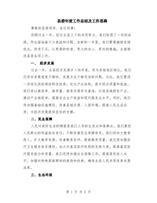 县委年度工作总结及工作思路
