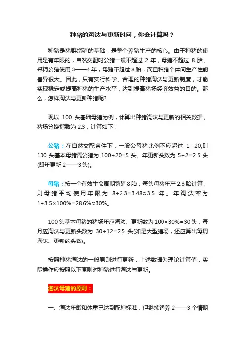 种猪的淘汰与更新时间，你会计算吗？