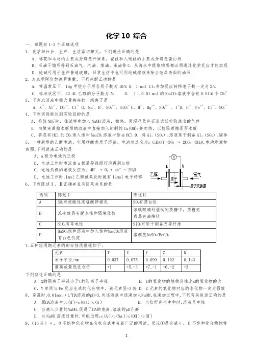 高中化学周周清 综合训练试题