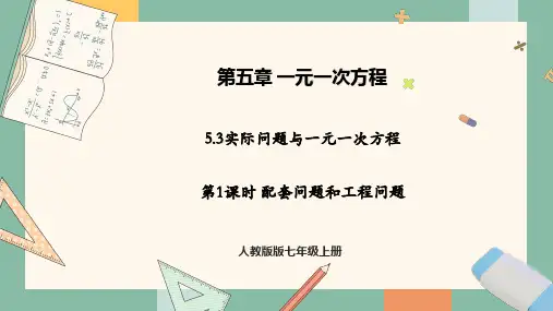 人教版七年级上册5.3实际问题与一元一次方程 第1课时  课件(共22张PPT)