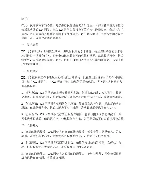 博后专家推荐信范文