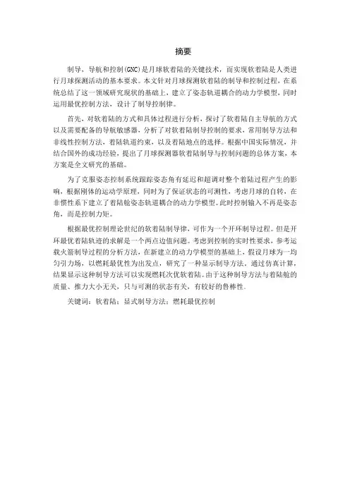 嫦娥三号