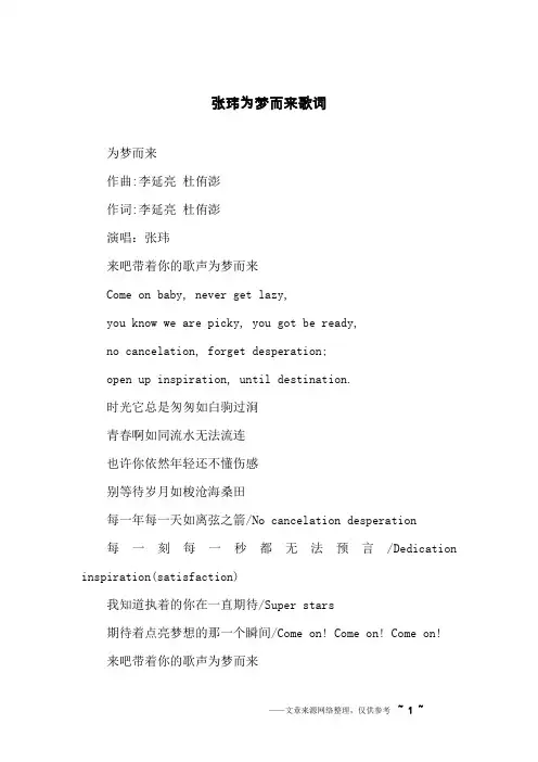张玮为梦而来歌词